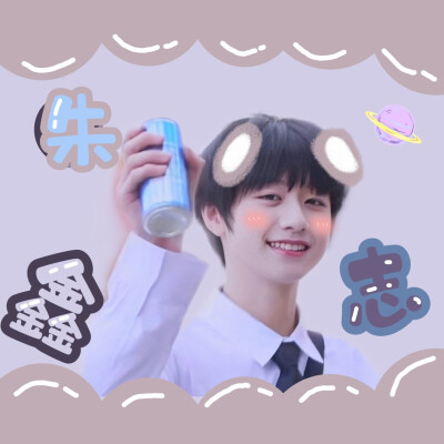 朱志鑫