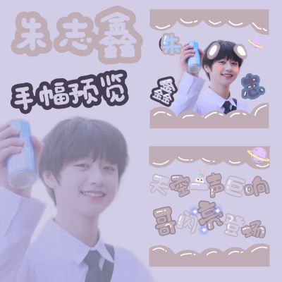 朱志鑫