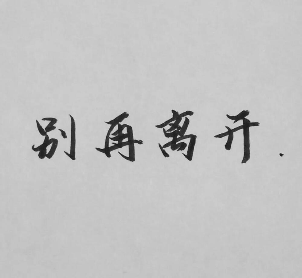 [背景/头像]纯字‖纯景‖文字朋友圈pyq背景图‖静景‖安静‖温柔