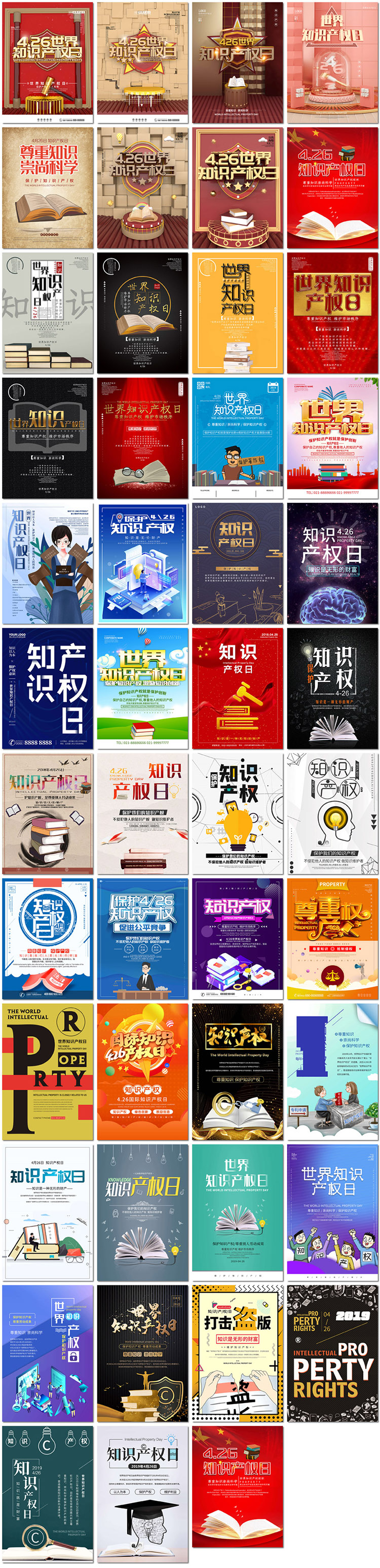 世界知识产权日知识科学文艺简约大气宣传海报设计psd模板素材