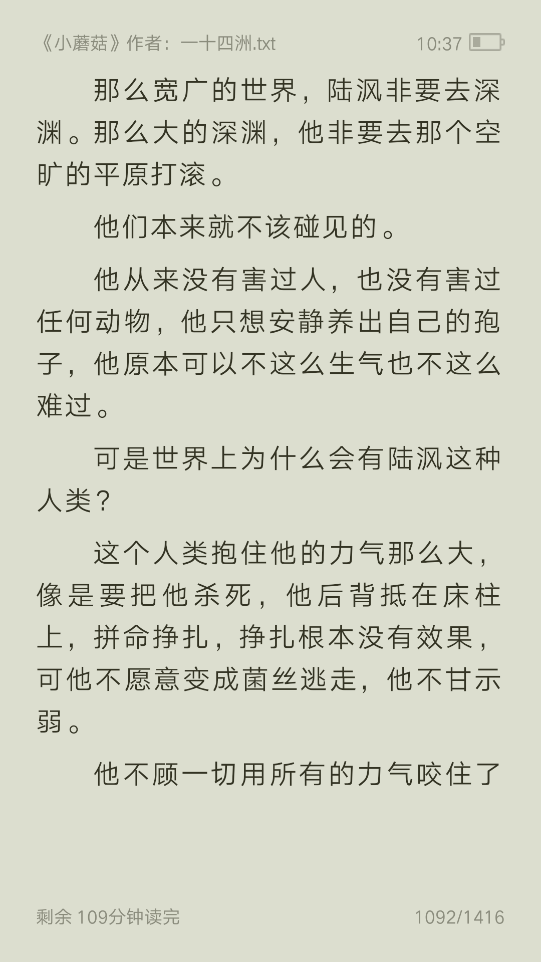 耽 小蘑菇 一十四洲 舒子心搬运