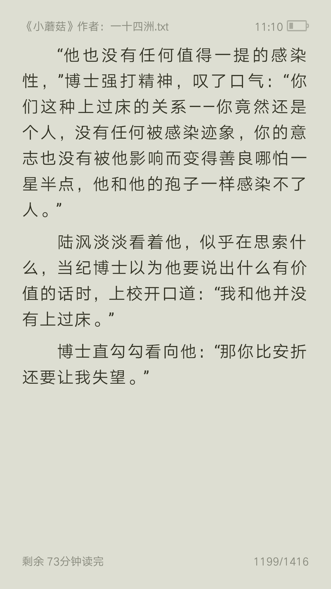耽 小蘑菇 一十四洲 舒子心搬运