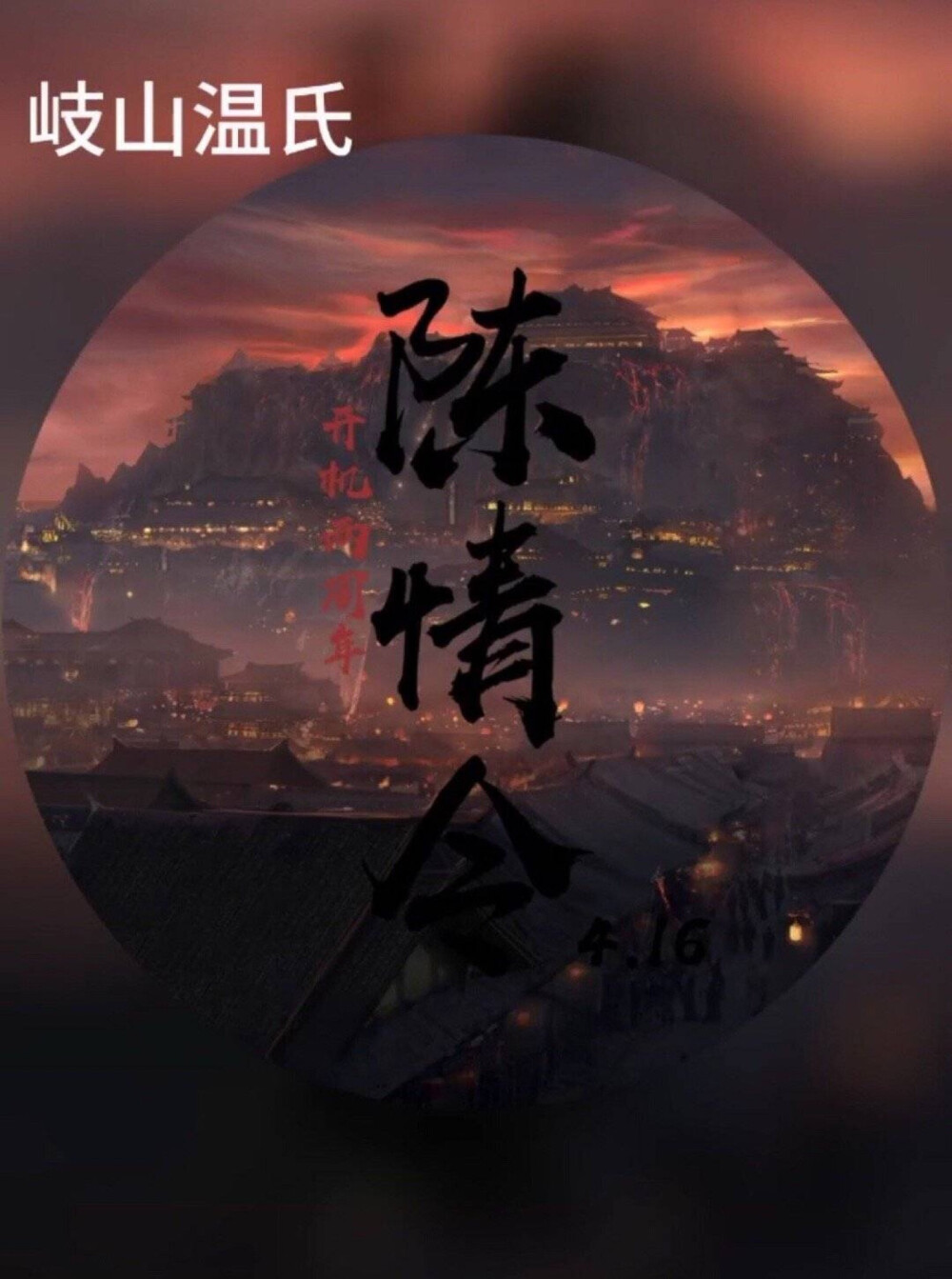陈情令