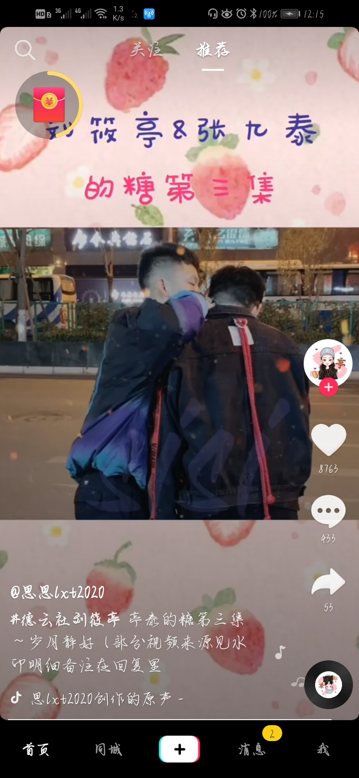 我姓梁 我想要做你家中的顶梁柱,可好