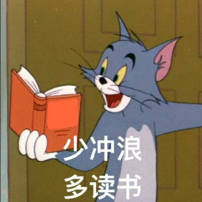 表情包多读书