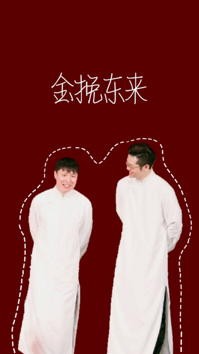 德云社手写