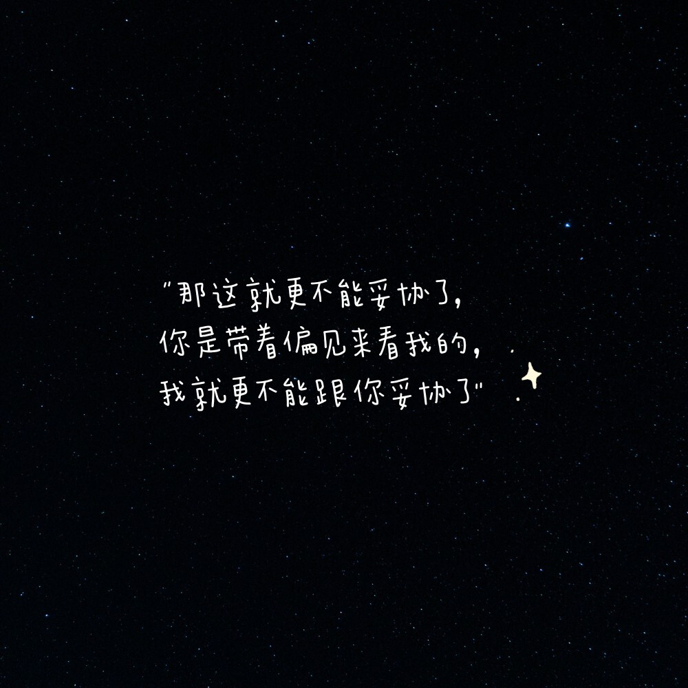 肥墨自制易烊千玺语录喜欢可以抱走当然也可以点赞收藏吼可做朋友圈