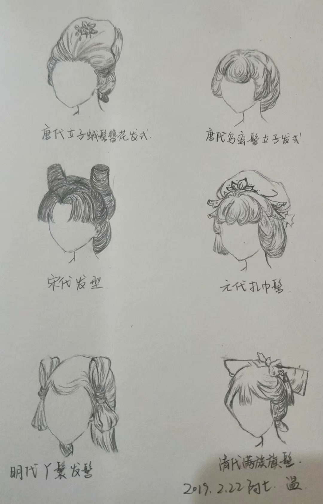 古装女头发画法图片