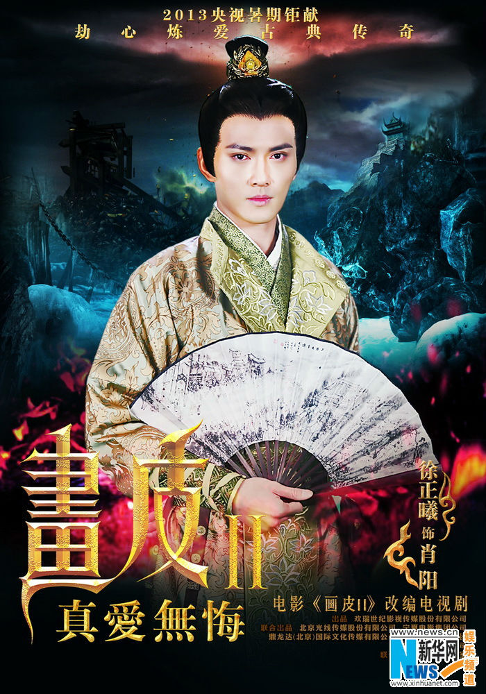 画皮之真爱无悔