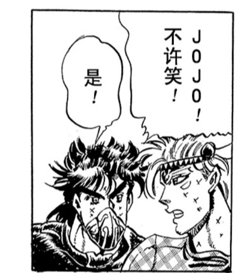 jojo的奇妙冒险西撒二乔
