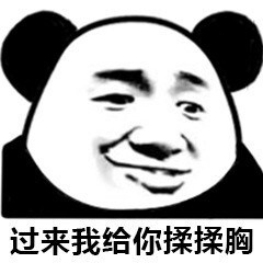 给你揉揉表情包