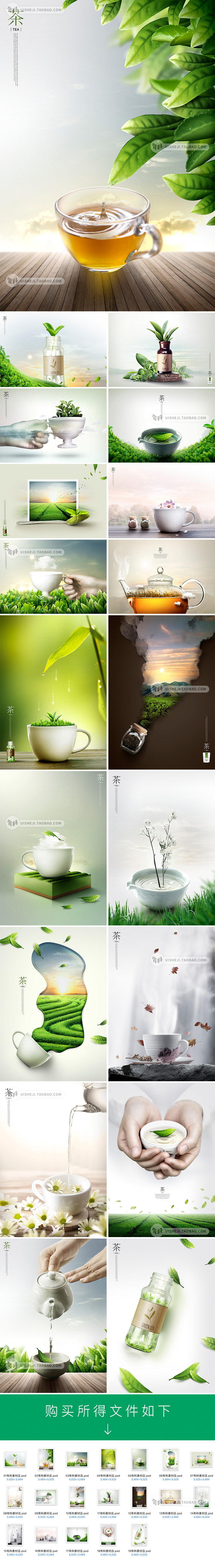 创意中国风文化茶叶茶园花茶绿茶叶子喝茶海报psd设计素材p316
