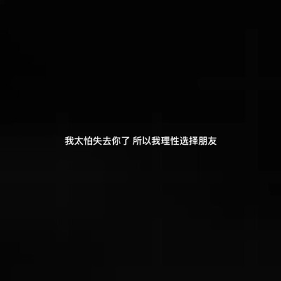 文字句子背景图黑白简约朋友圈背景丧