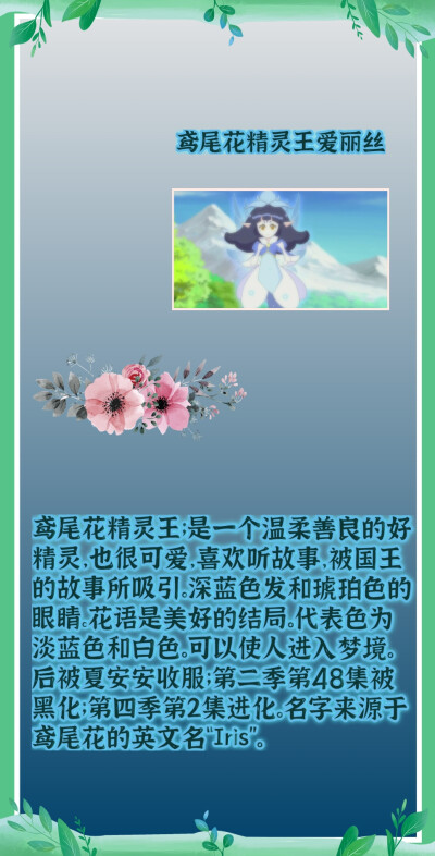 小花仙鸢尾花精灵王图片