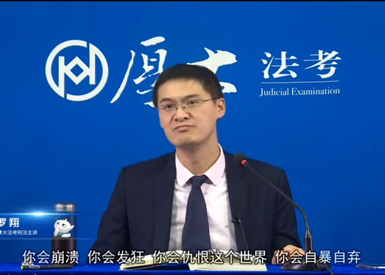 罗翔老师