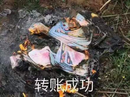 烧纸搞笑图片