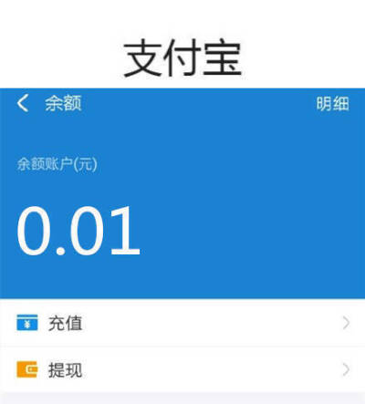 支付宝没钱截图图片