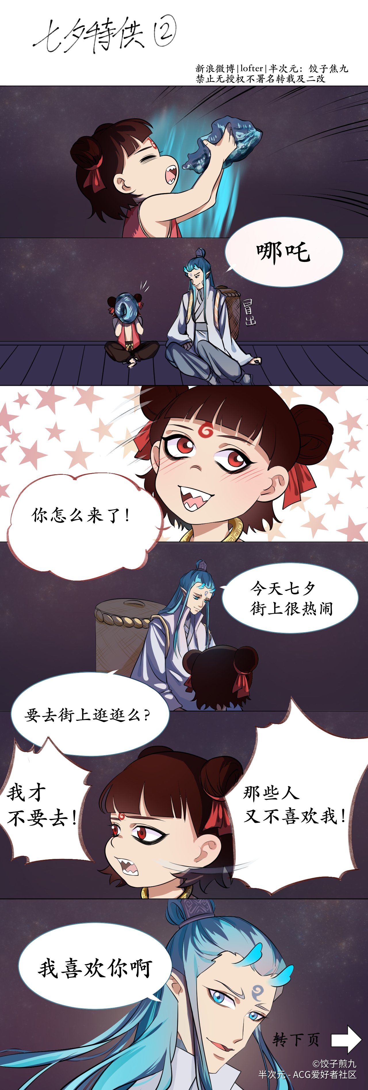 饺子煎九(半次元 哪吒魔童降世