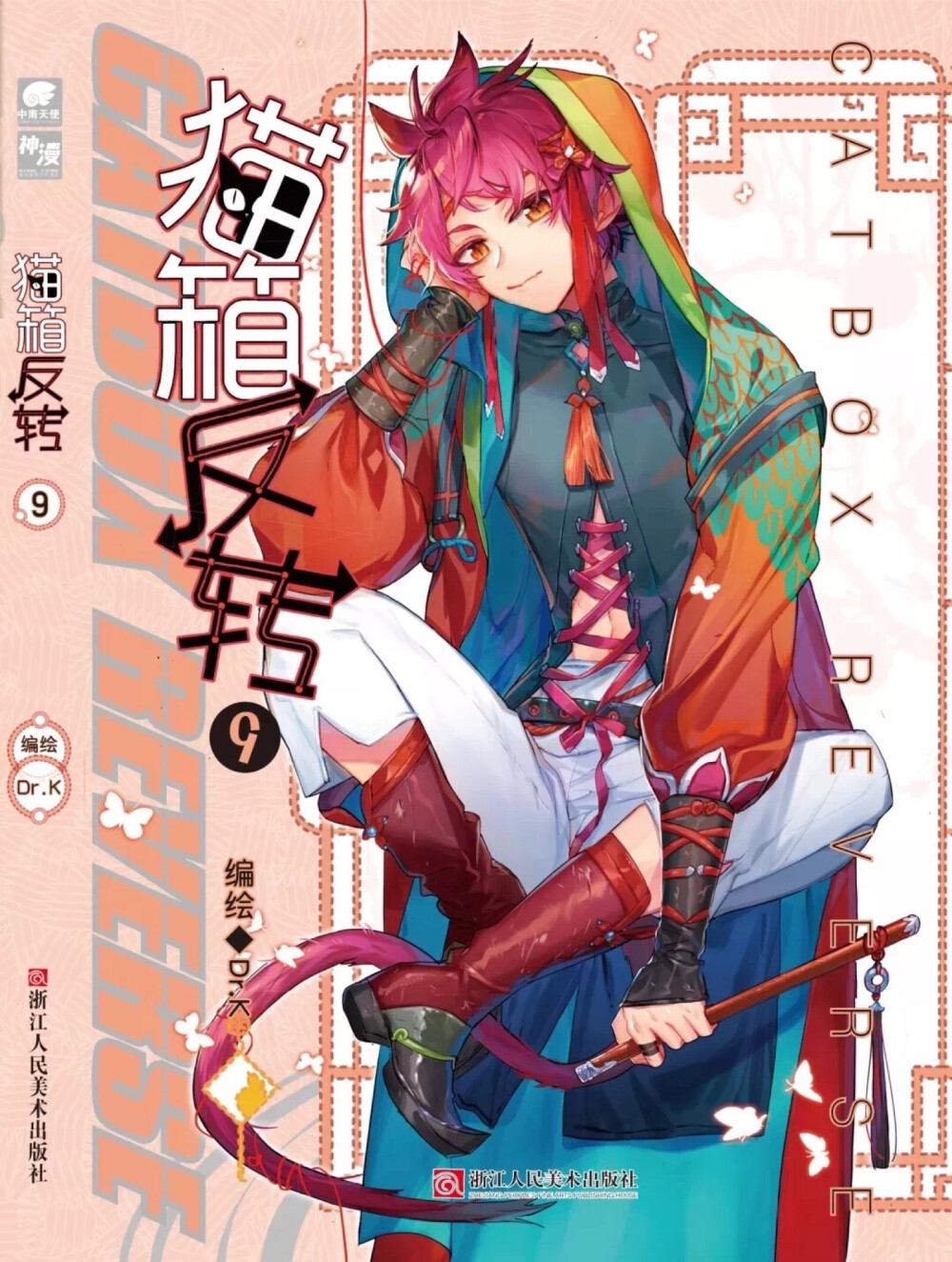 漫画@猫箱反转