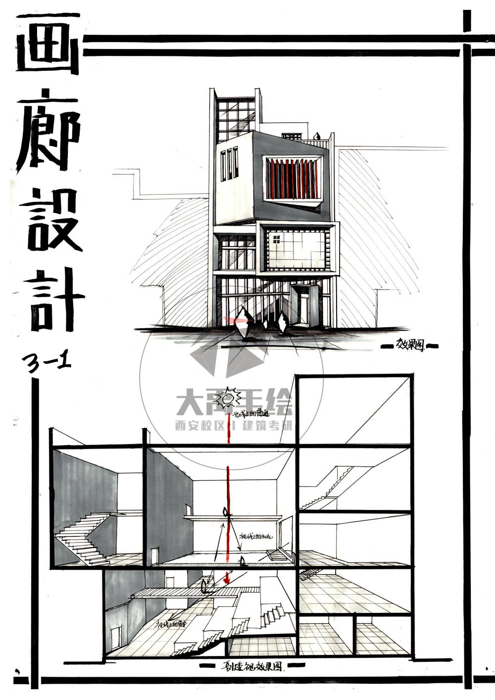 现代廊架效果图手绘图片