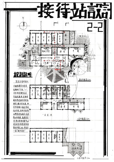 今日分享二:接待站设计--大禹手绘2020寒假班建筑快题作品欣赏