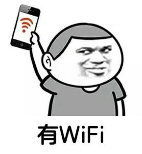 wifi信号表情图片