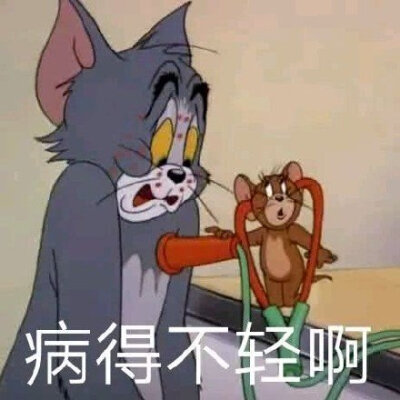 猫和老鼠生病图片