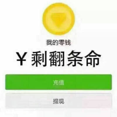 我的零钱零钱图片