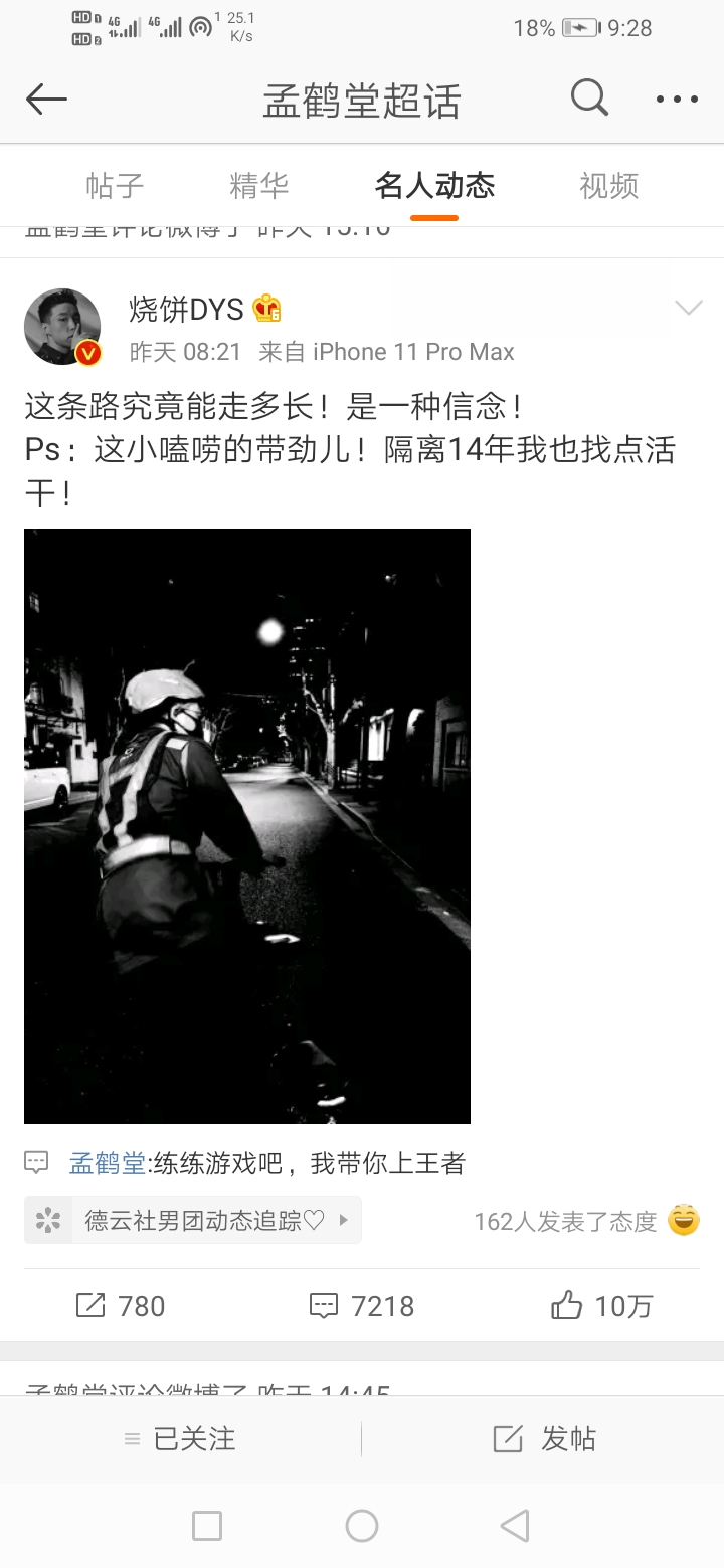孟鹤堂微博