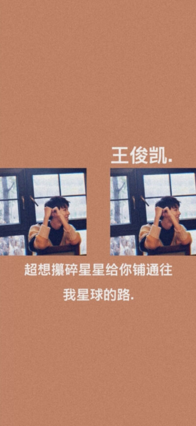 王俊凯文字集壁纸呦