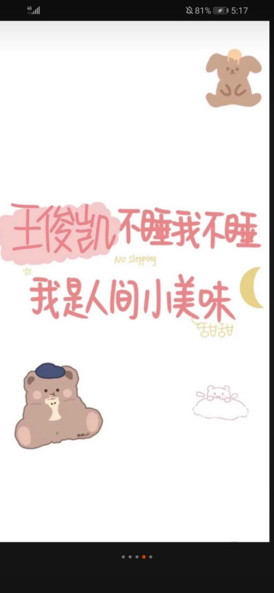 王俊凯文字集壁纸呦