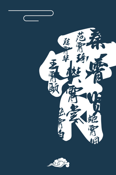 八种骗人的买卖云鹤九霄龙腾四海抱图吱声