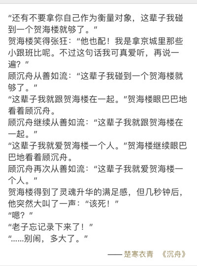 《沉舟》句子摘抄贺海楼 顾沉舟