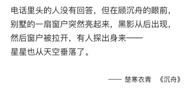 《沉舟》句子摘抄贺海楼 顾沉舟