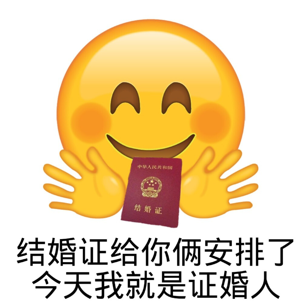 嗑cp专用表情包 图源微博