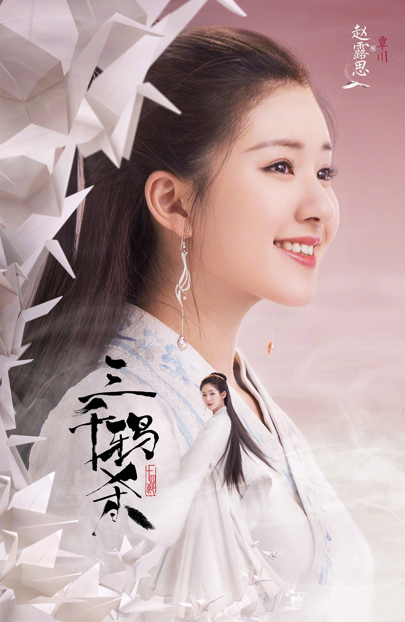 三千鸦杀 赵露思