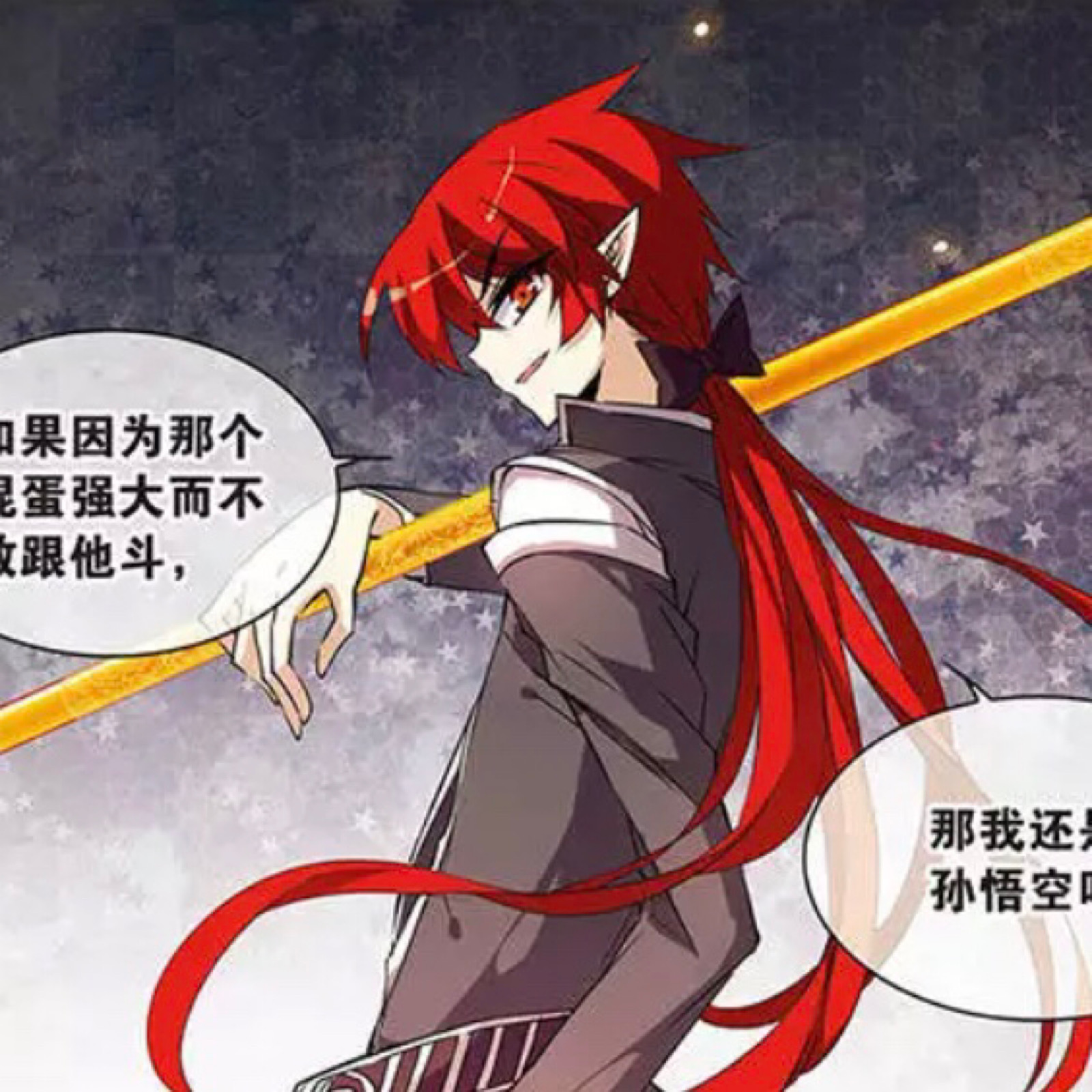 三眼哮天录·悟空