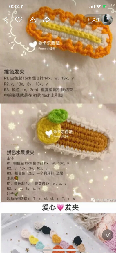 发夹编织图解