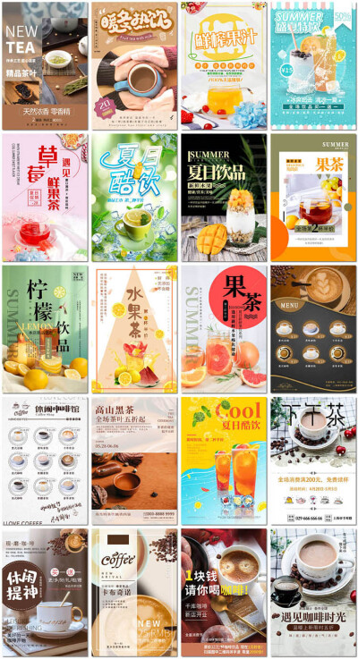 茶饮海报饮料果汁可可咖啡饮品奶茶店柠檬汁psd海报模板素材设计