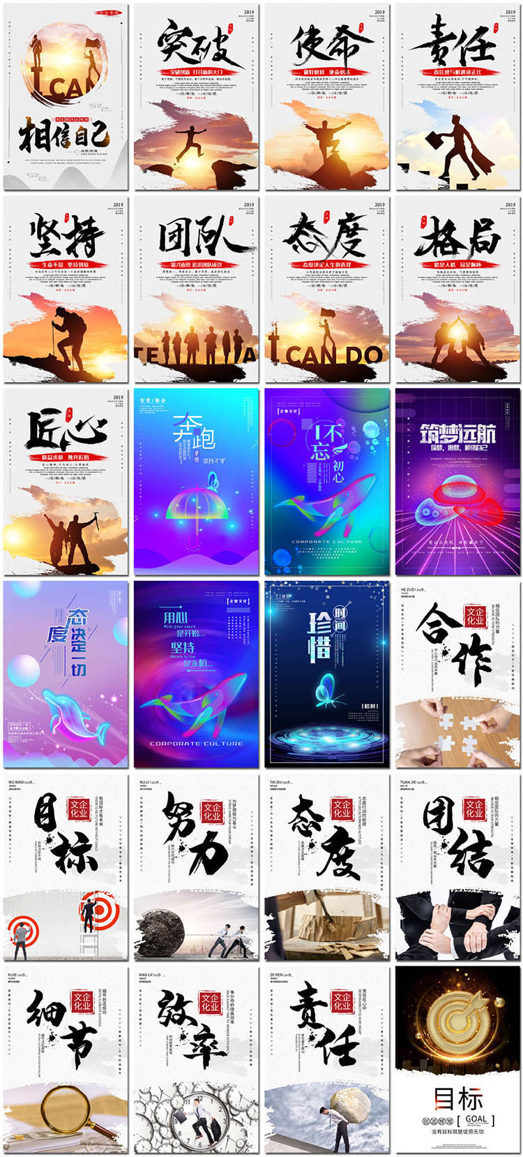 企业文化海报梦想目标自信团结态度拼搏励志… - 堆糖,美图壁纸兴趣社