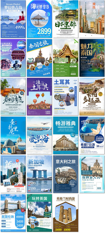 国外旅游海报欧洲澳洲日本新加坡出国旅行社psd海报模板素材设计
