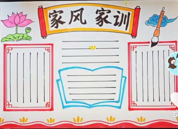 家风家训