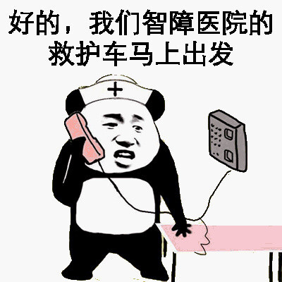 快叫救护车表情包图片