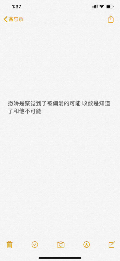 文字 备忘录 恋爱 文案