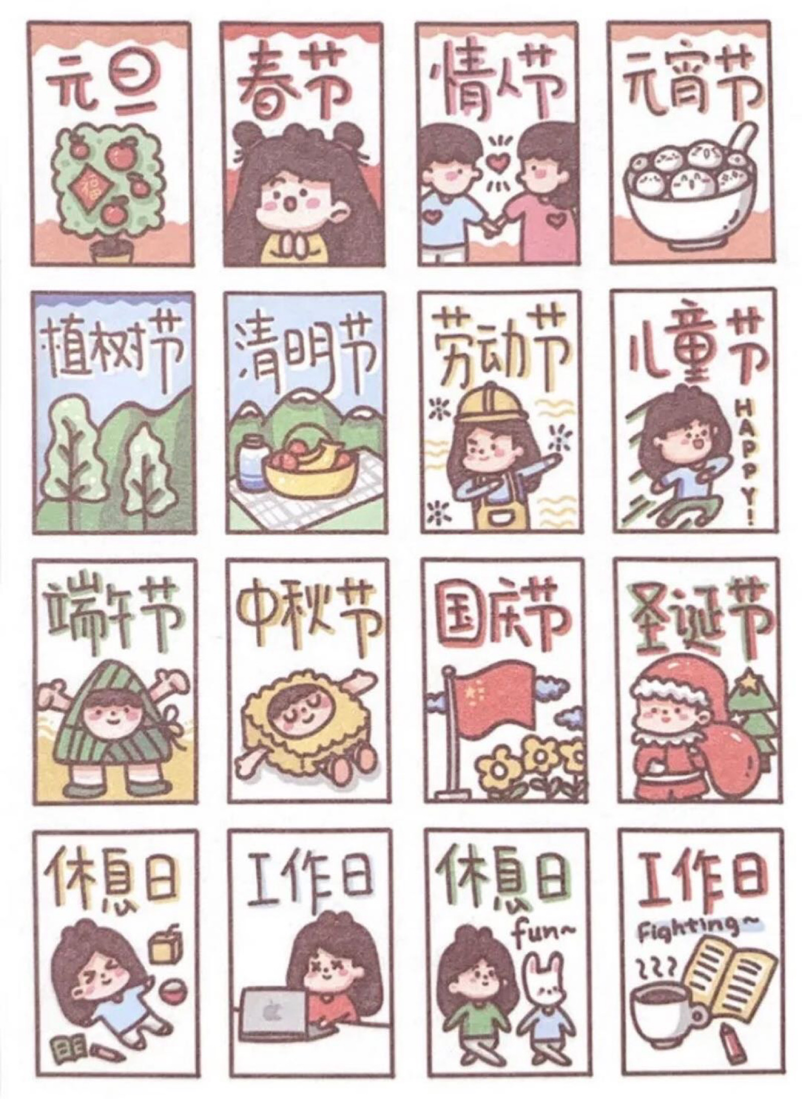 木子里的手账素材