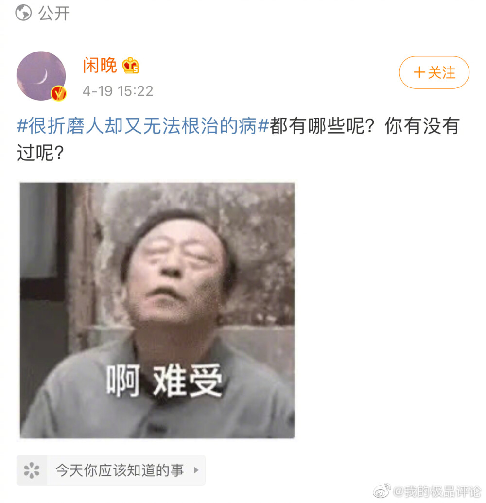 很折磨人却又无法根治的病我哭了评论里好多我都有