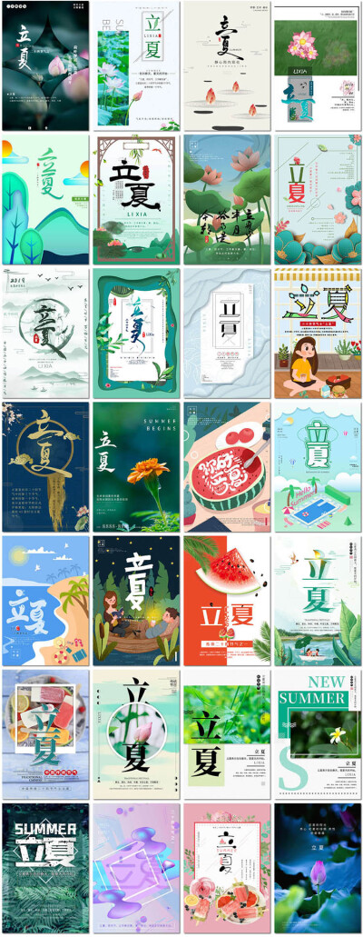 夏天节气