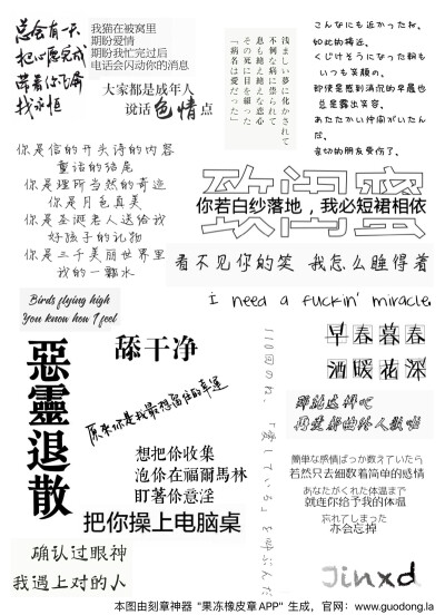 手账内容素材 文字图片