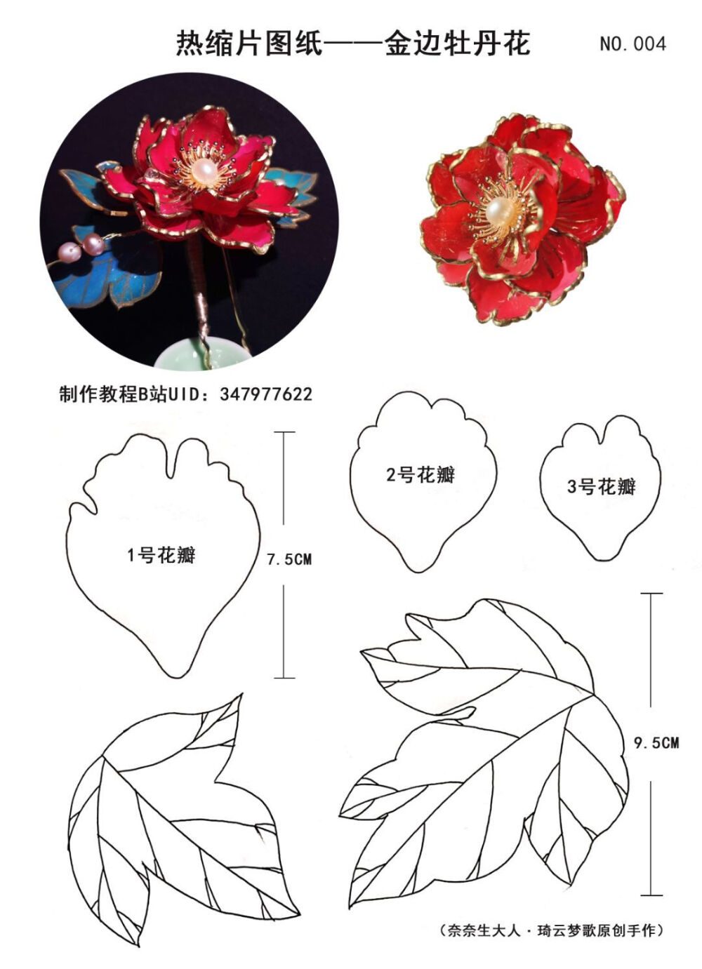 热缩片花朵图纸 模板图片