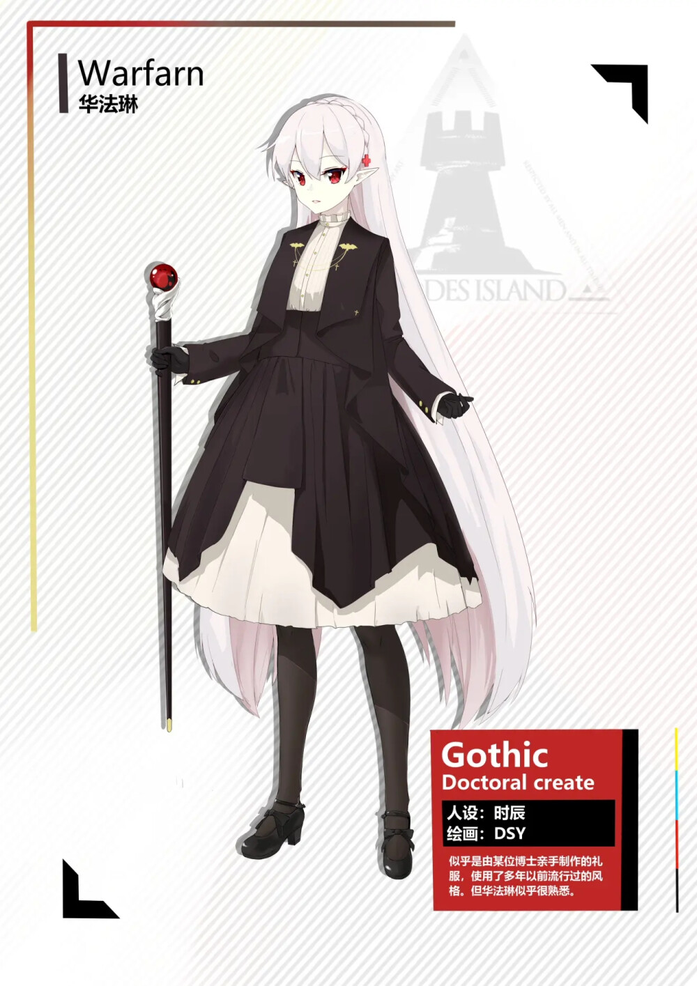 【明日方舟】华法琳